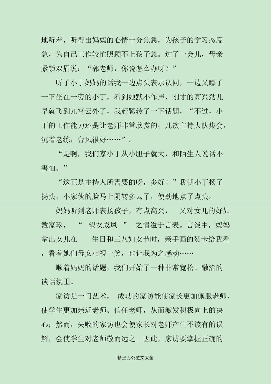 家访是一门学问家访心得_第2页