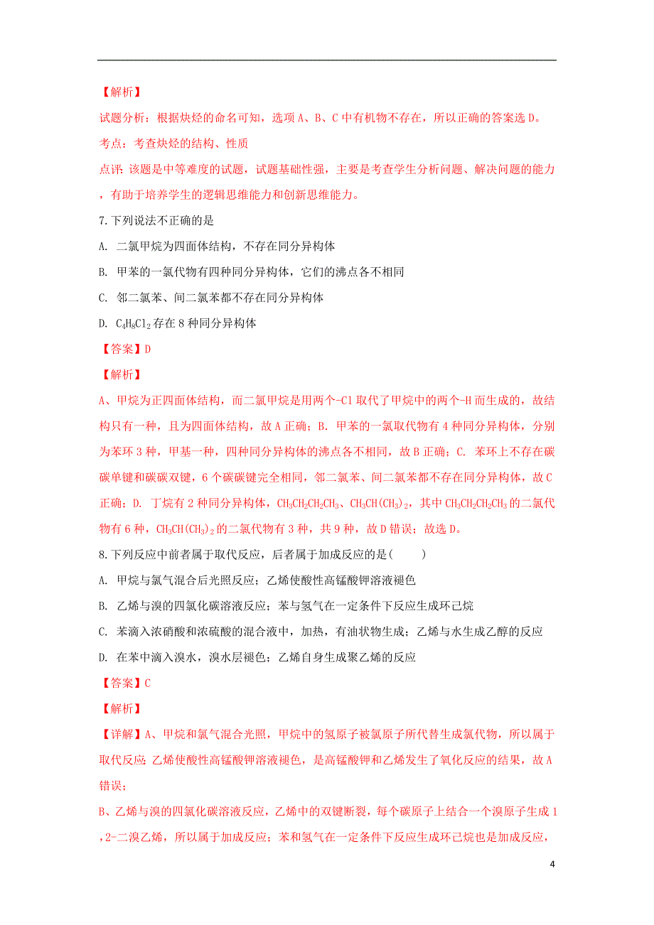 云南省2018_2019学年高二化学下学期第一次月考试卷（含解析）_第4页