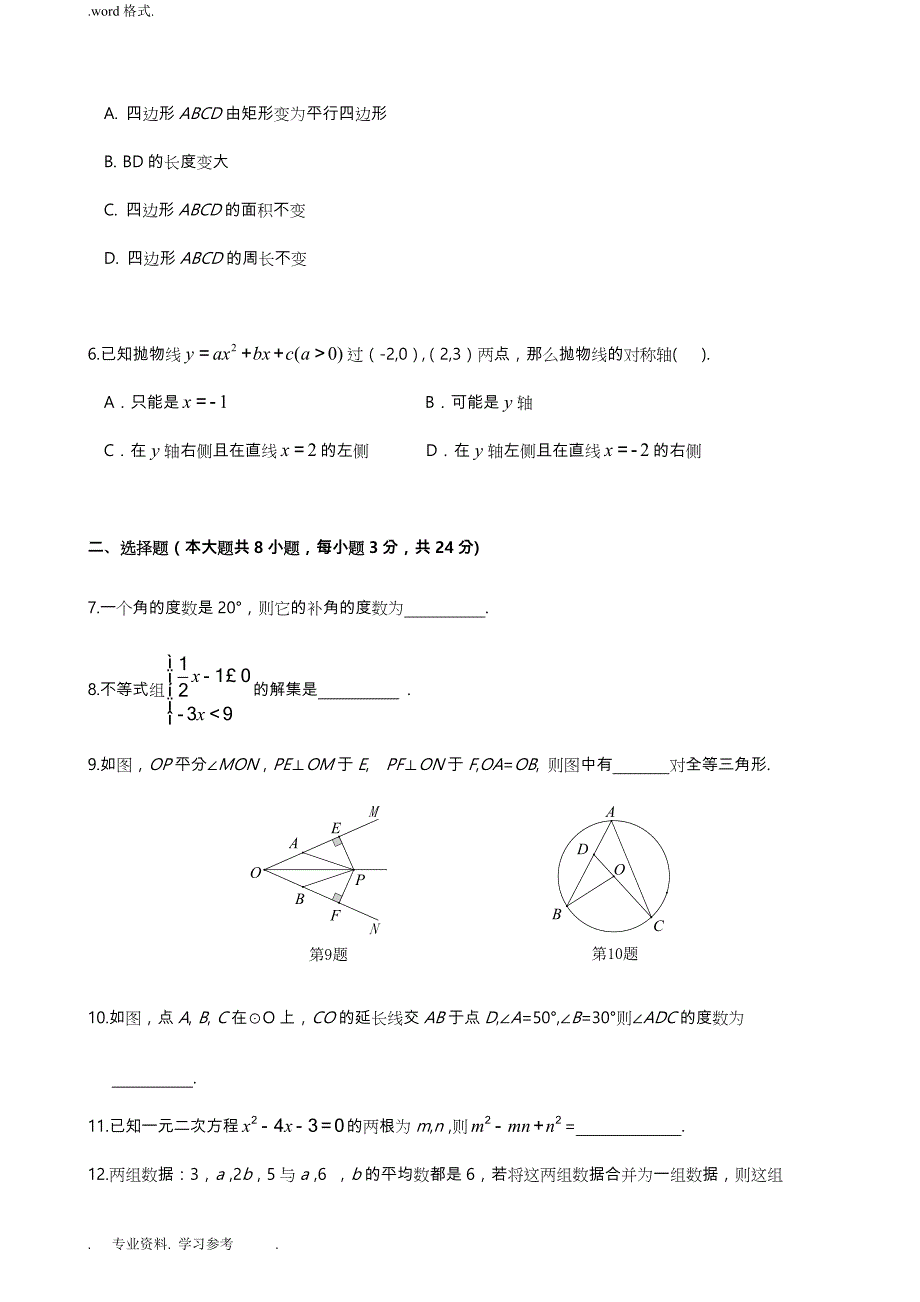 南昌市2015年中考数学试题与答案解析(Word版)_第2页