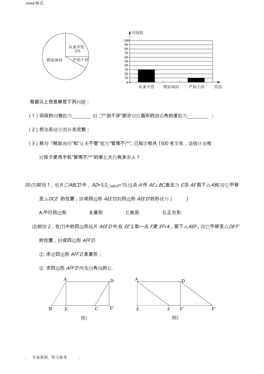 南昌市2015年中考数学试题与答案解析(Word版)_第5页