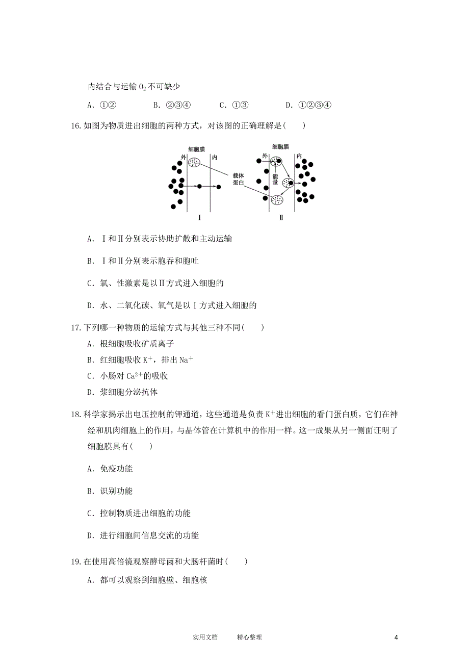 2011-2012学年高一上学期期中考试模拟试题2_第4页