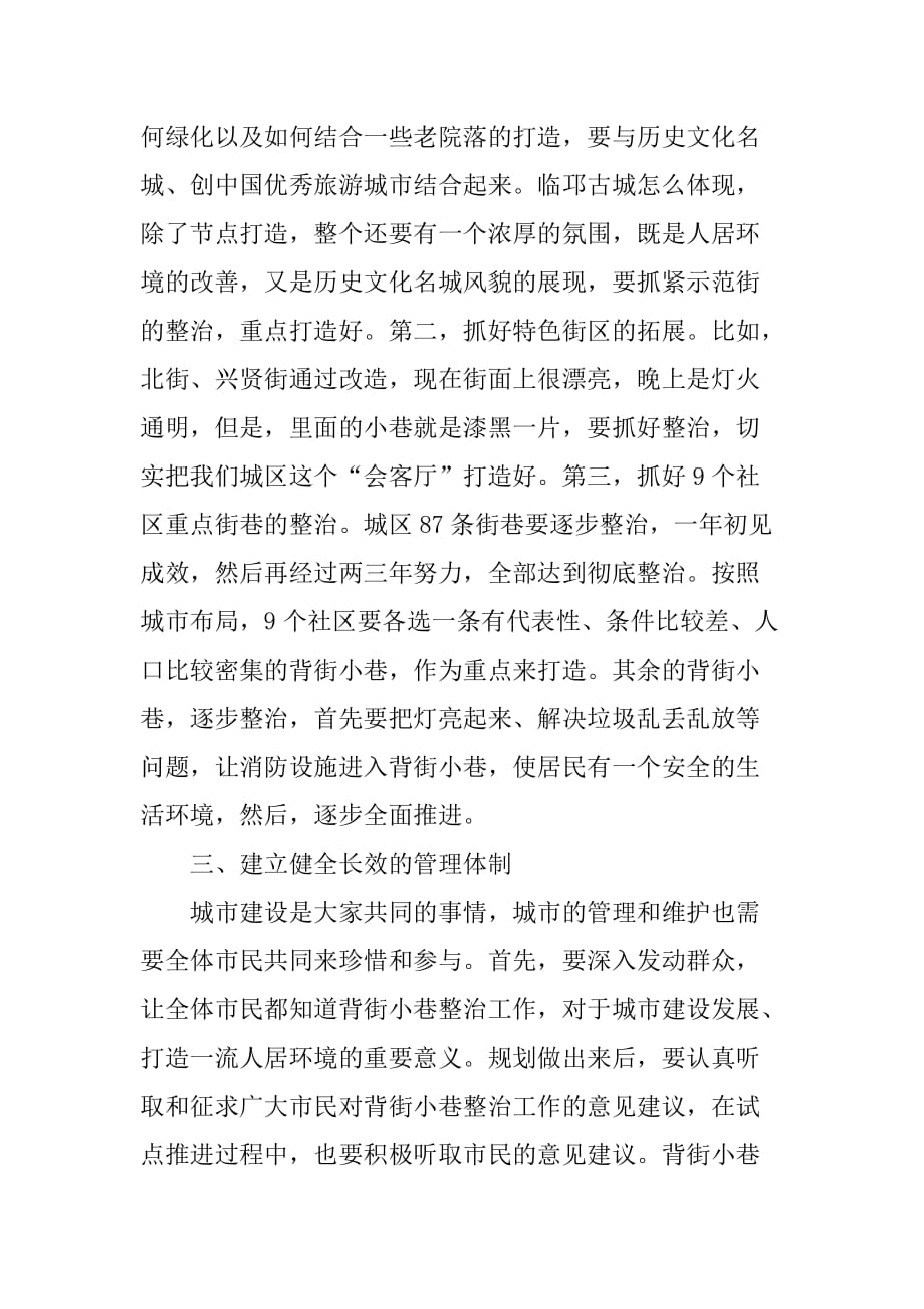 在全市背街小巷综合整治动员大会上的讲话_第3页