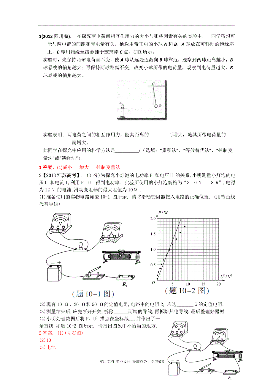 2020年全国各地高考招生物理试题汇编--电学实验（卷）_第1页