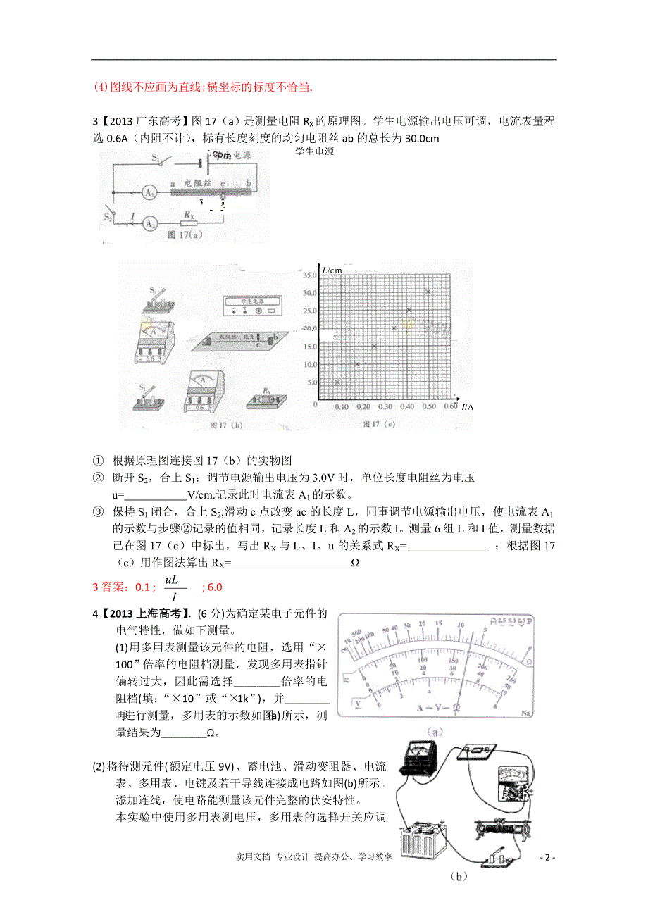 2020年全国各地高考招生物理试题汇编--电学实验（卷）_第2页