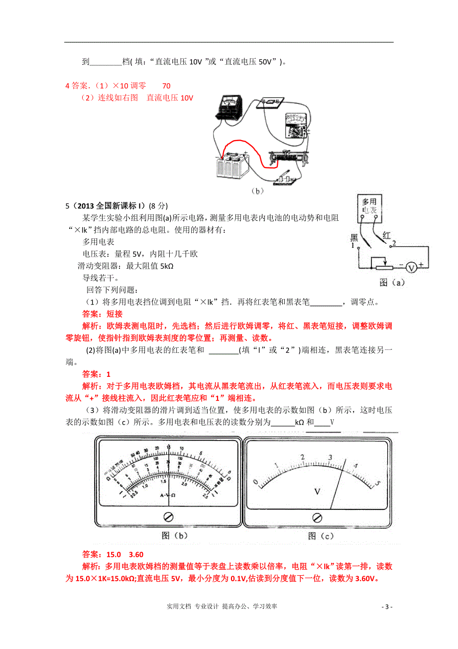 2020年全国各地高考招生物理试题汇编--电学实验（卷）_第3页