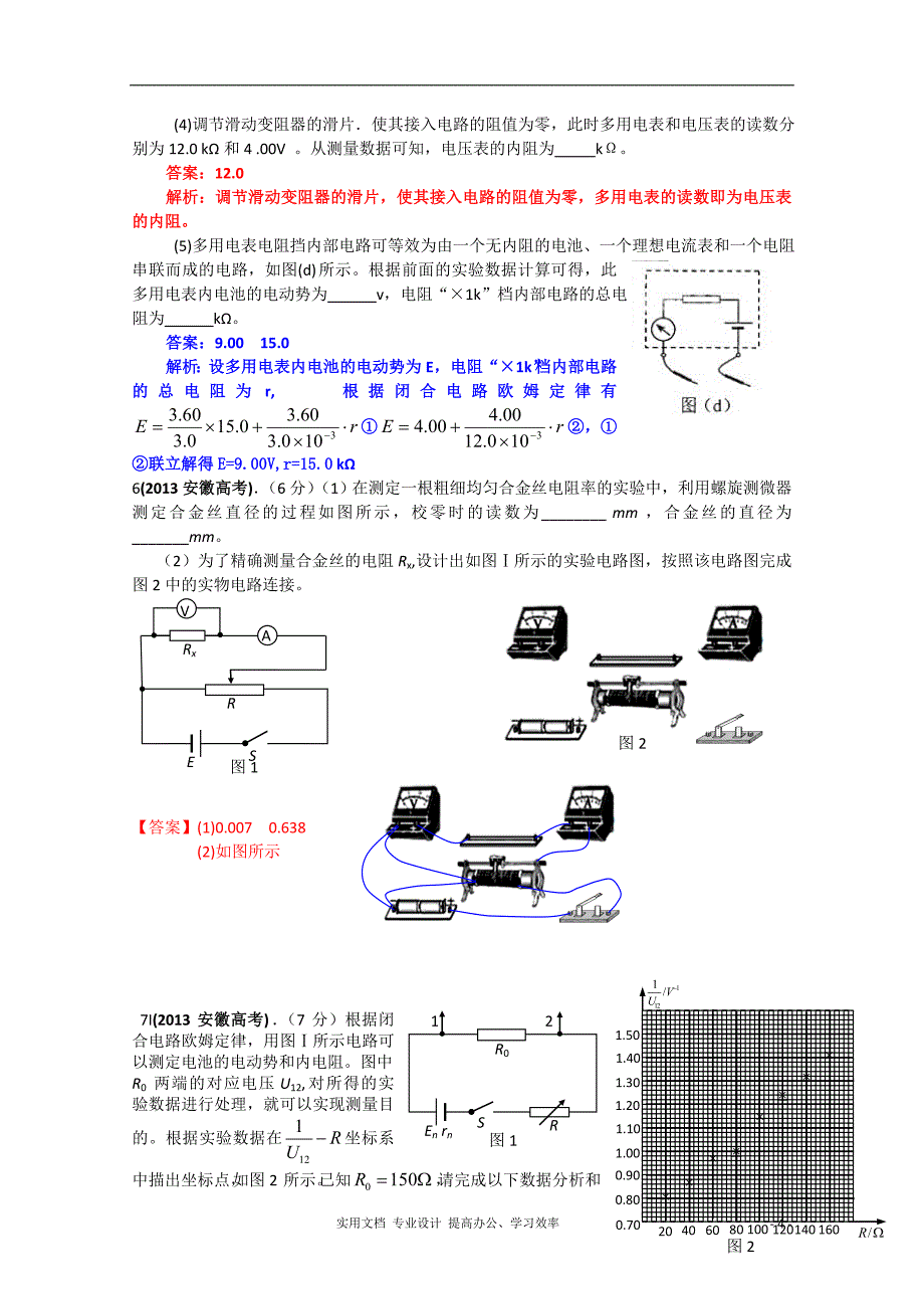 2020年全国各地高考招生物理试题汇编--电学实验（卷）_第4页