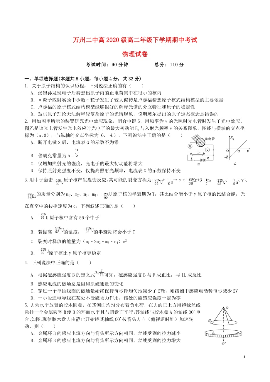 重庆市万州二中2018_2019学年高二物理下学期期中试题无答案2019051402135_第1页