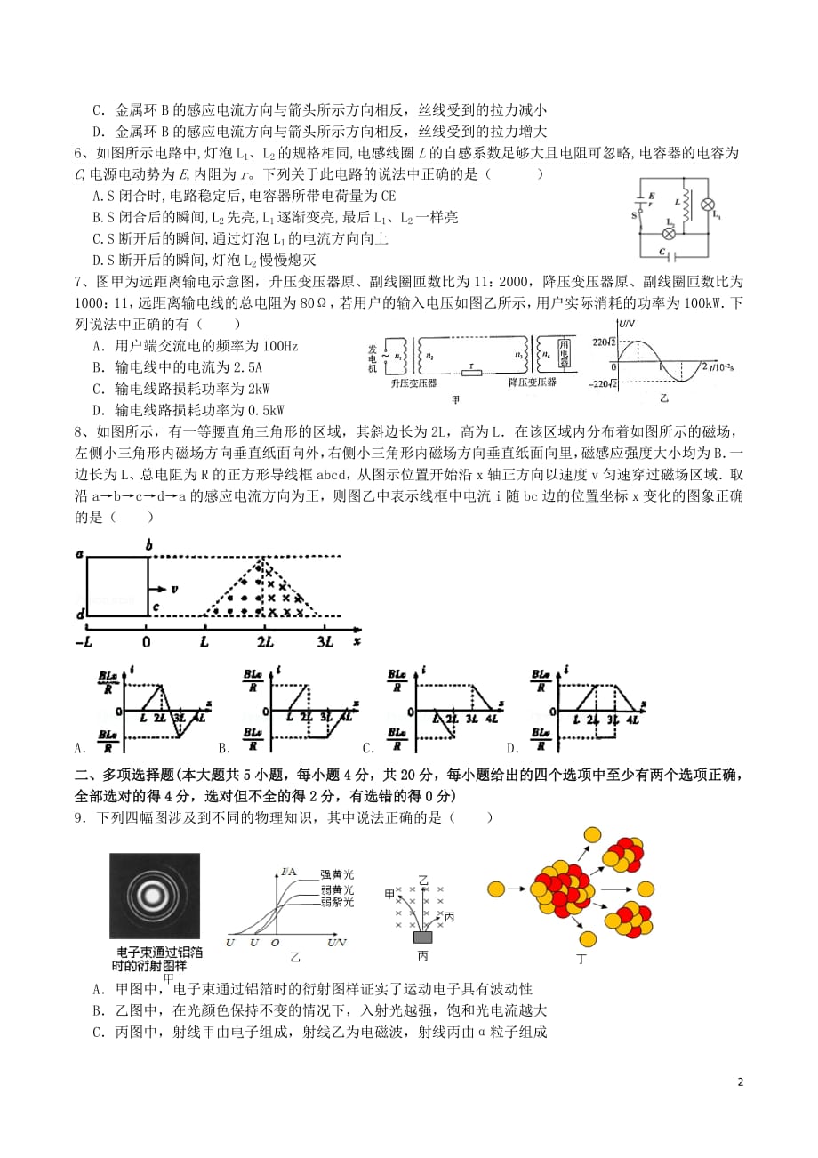 重庆市万州二中2018_2019学年高二物理下学期期中试题无答案2019051402135_第2页