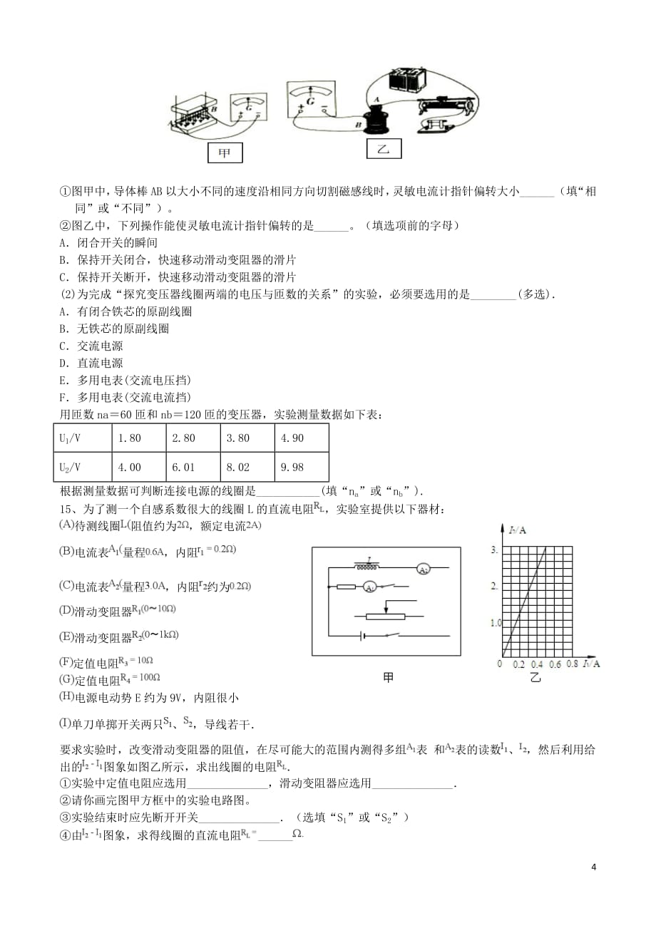 重庆市万州二中2018_2019学年高二物理下学期期中试题无答案2019051402135_第4页