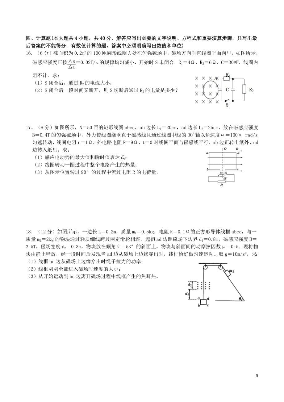 重庆市万州二中2018_2019学年高二物理下学期期中试题无答案2019051402135_第5页