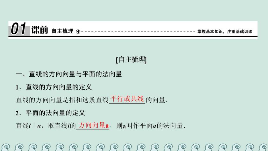 2018-2019学年高中数学 第三章 空间向量与立体几何 3.2 立体几何中的向量方法 第1课时 空间向量与平行关系课件 新人教A版选修2-1_第4页