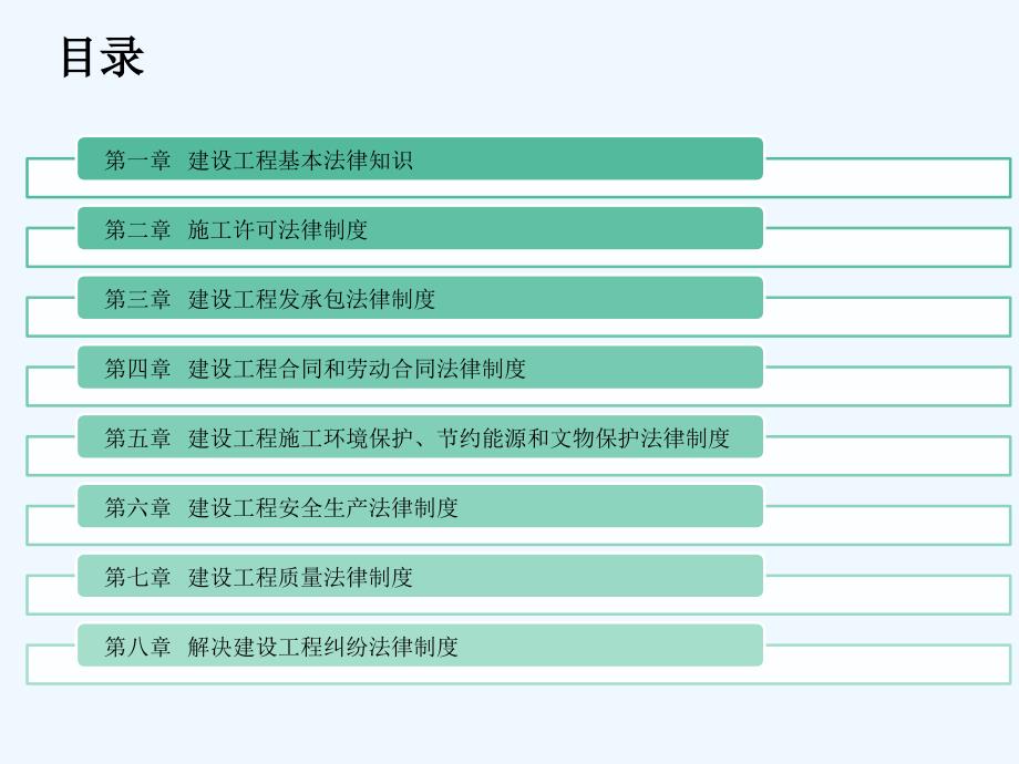 二级建造师法律法规知识点概括_第2页