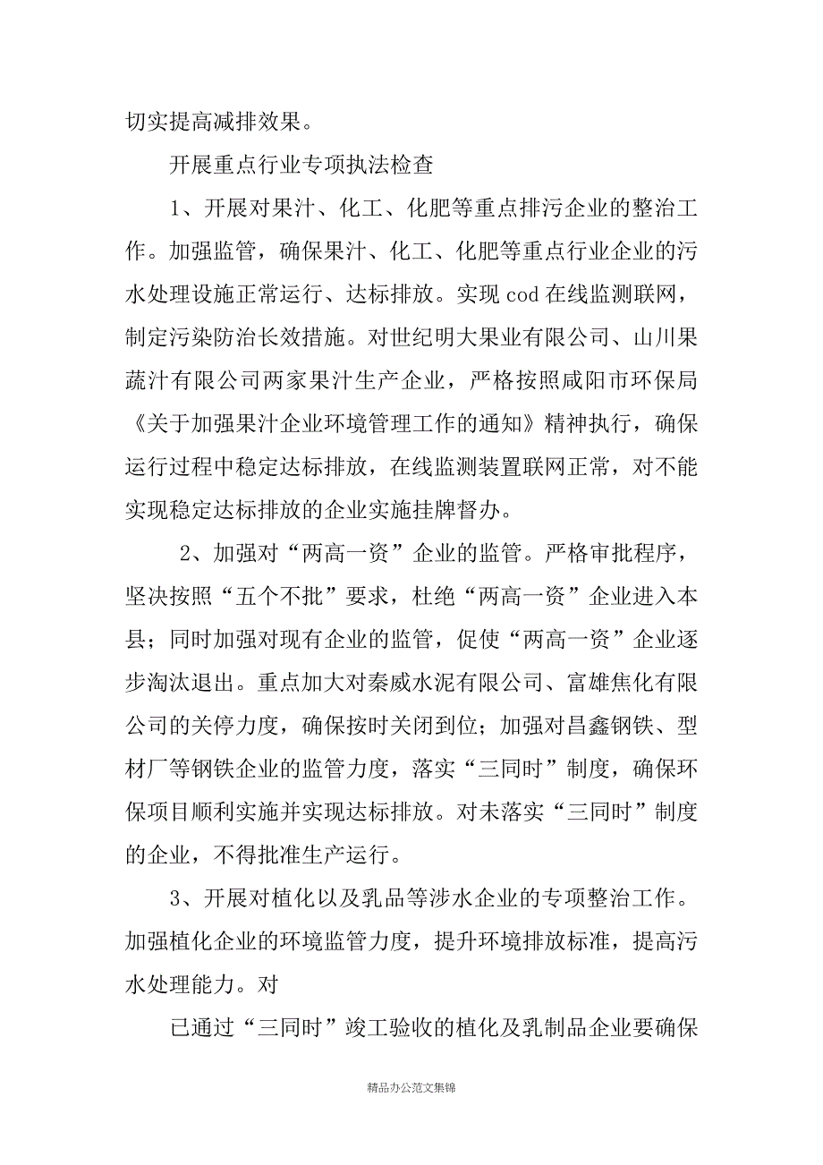 20XX年“整治违法排污企业、保障群众健康环保”实施方案_第4页