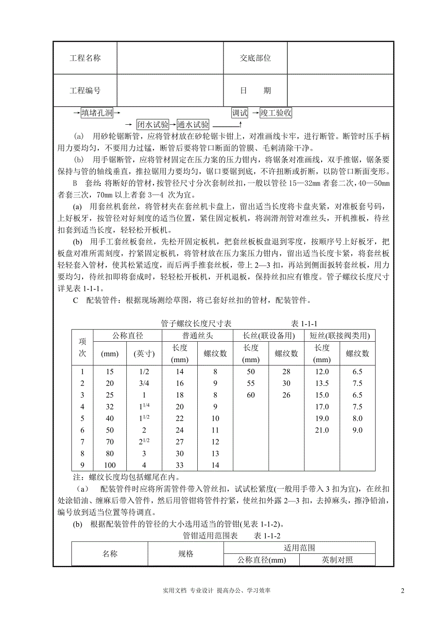 暖卫设备及管道安装基本工艺技术交底（工）_第2页