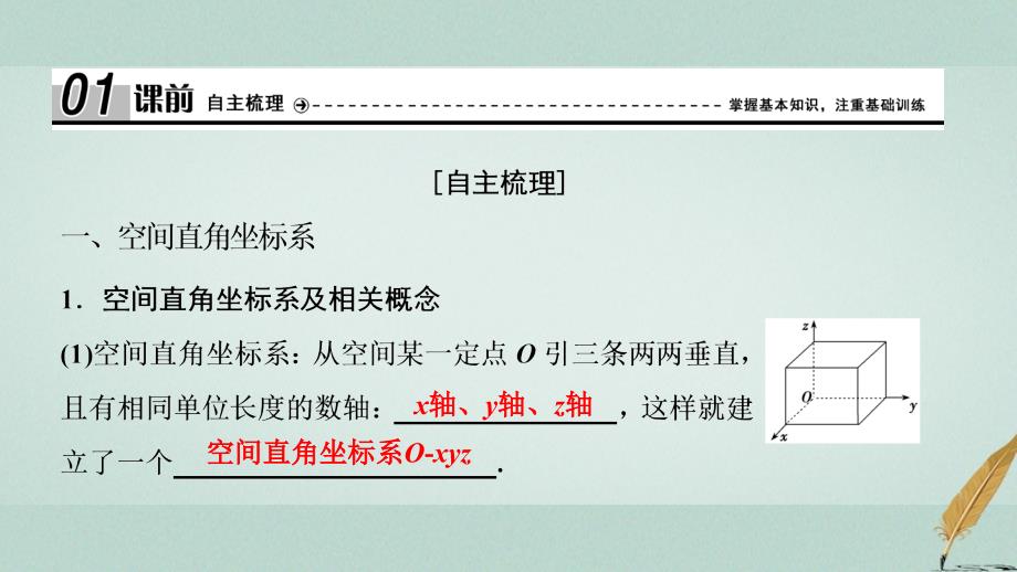 2018-2019学年高中数学 第四章 圆与方程 4.3 空间直角坐标系课件 新人教A版必修2_第4页