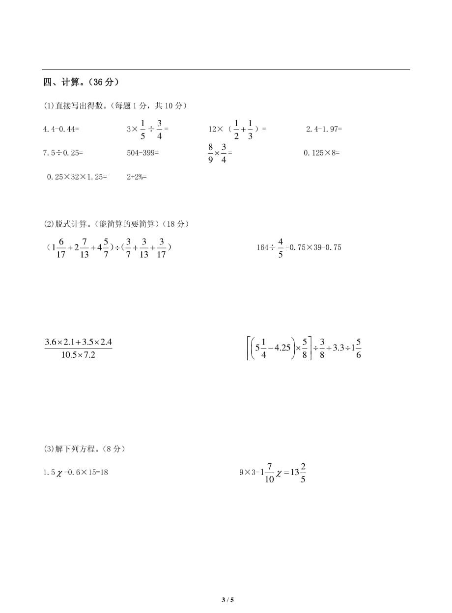 【2013年小升初数学天河省实】【GHOE】_第3页