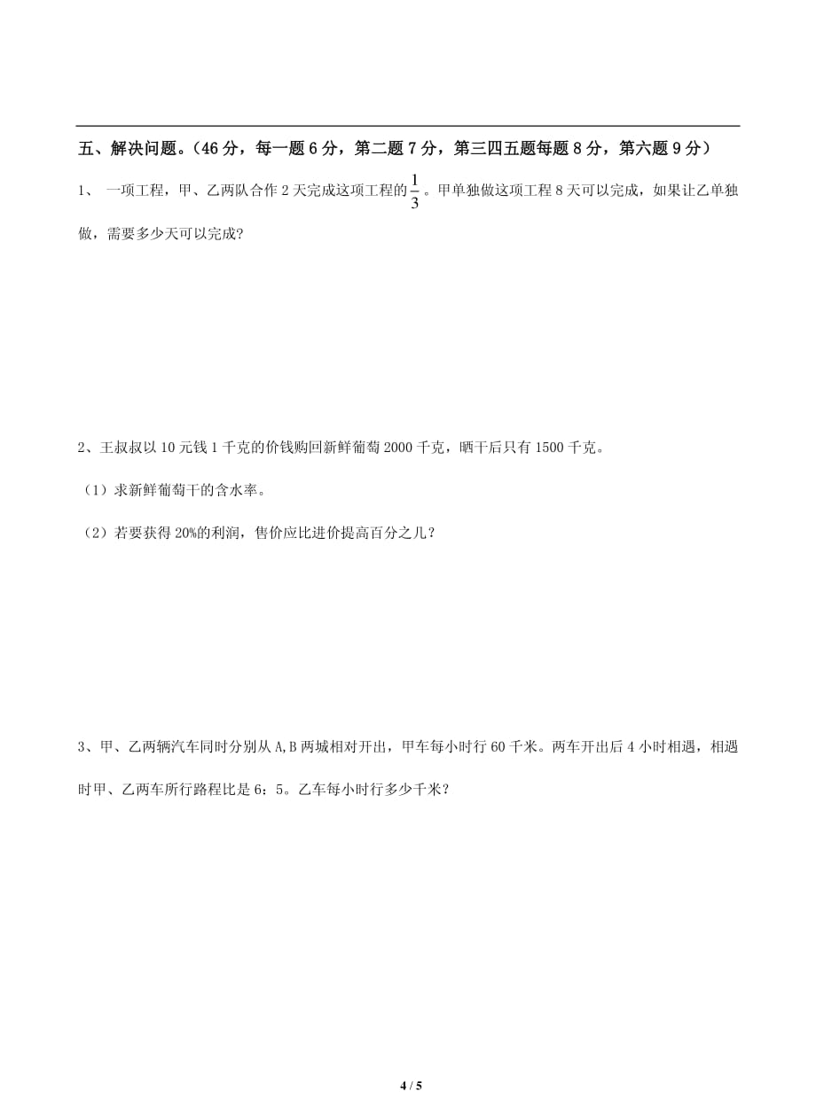 【2013年小升初数学天河省实】【GHOE】_第4页