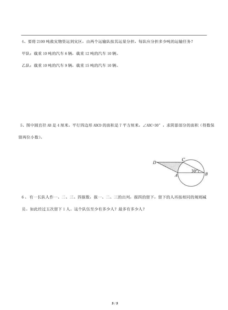 【2013年小升初数学天河省实】【GHOE】_第5页