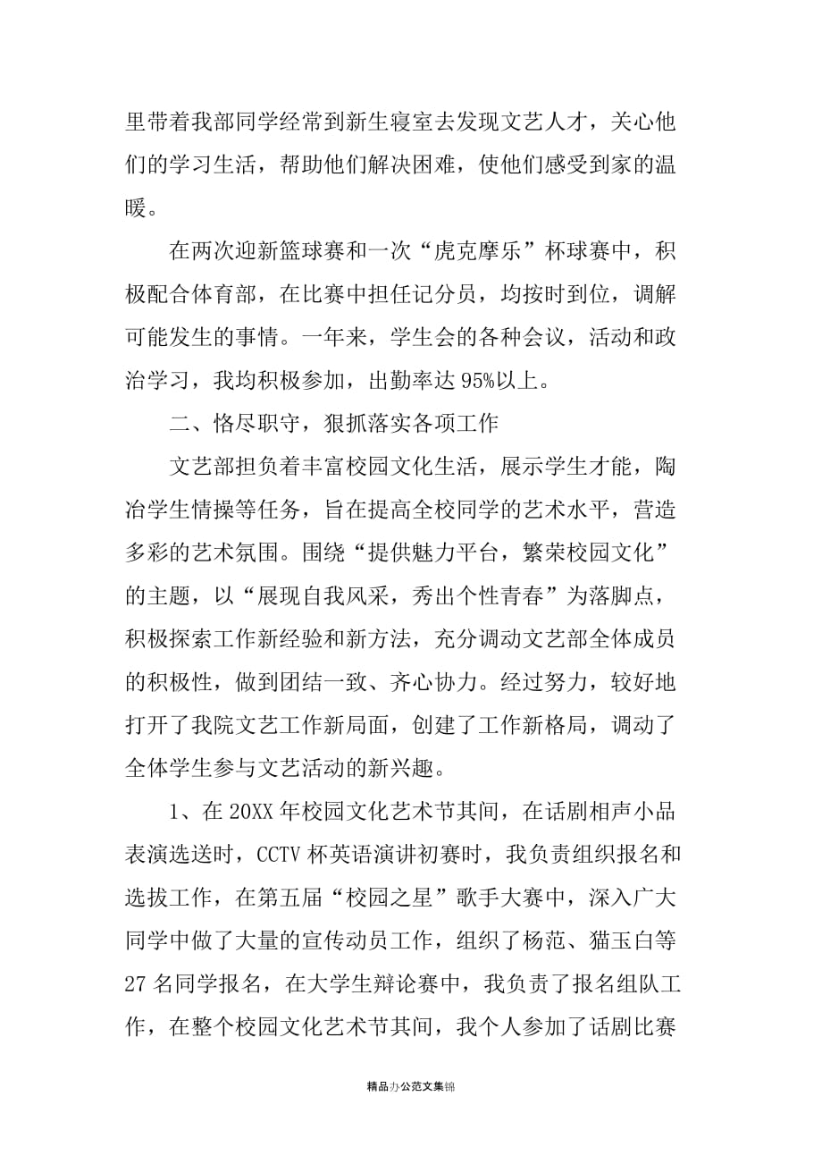 20XX年大学生文艺部长述职报告_第2页