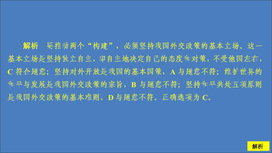 2019-2020学年高中政治 第四单元 当代国际社会 第九课 维护世界和平促进共同发展 课时三 我国外交政策的基本目标和宗旨课时精练课件 新人教版必修2_第3页