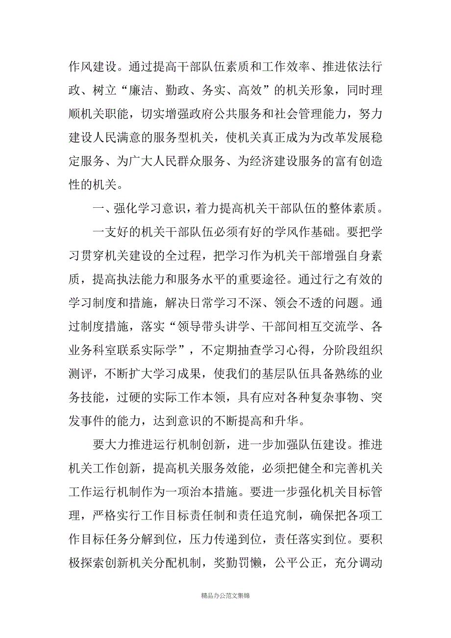 XX区优化投资环境经验材料_第2页