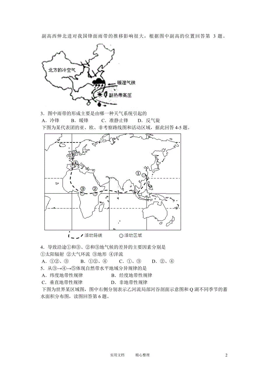 广东省华附、省实、广雅、深中四校2012届高三地理上学期期末联考试题（卷）_第2页