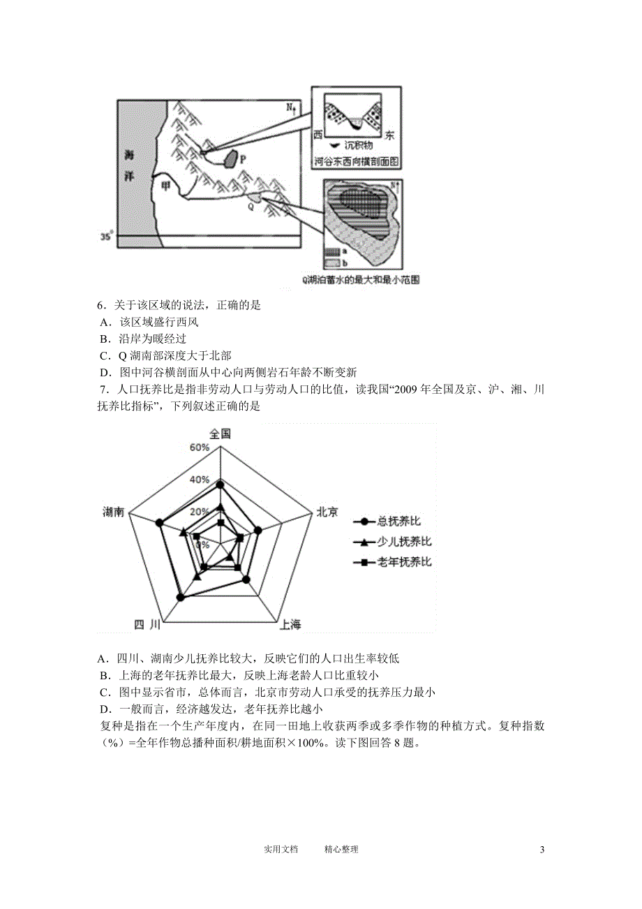 广东省华附、省实、广雅、深中四校2012届高三地理上学期期末联考试题（卷）_第3页