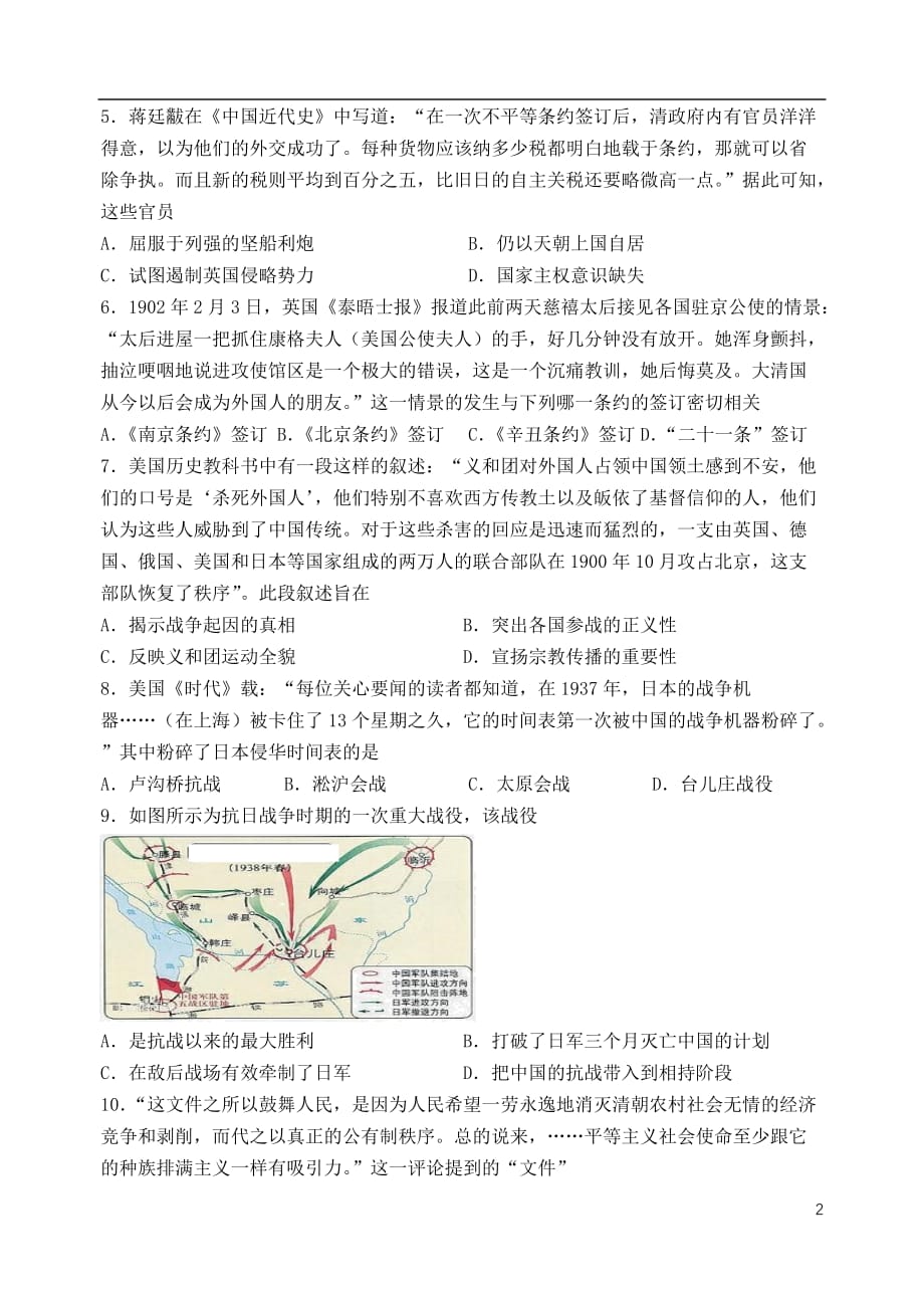 江苏省2019_2020学年高一历史12月月考试题_第2页