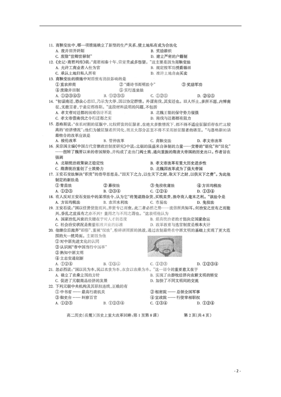 山西省和顺县第一中学2018_2019学年高二历史下学期月考试题（扫描版无答案）_第2页