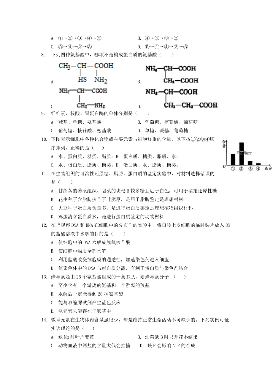 广西桂林市逸仙中学2019_2020学年高一生物上学期期中试题_第2页