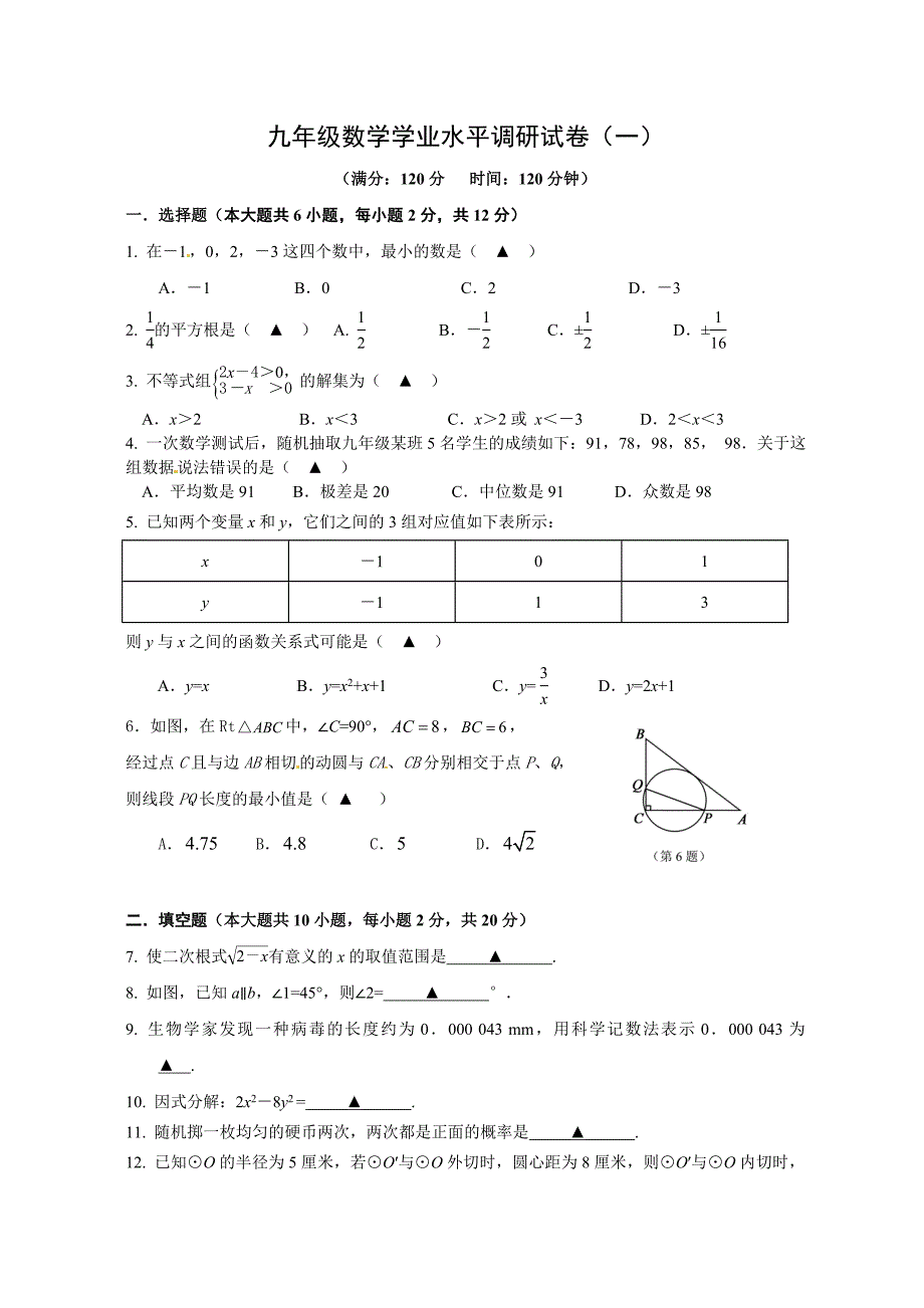 江宁数学.doc_第1页