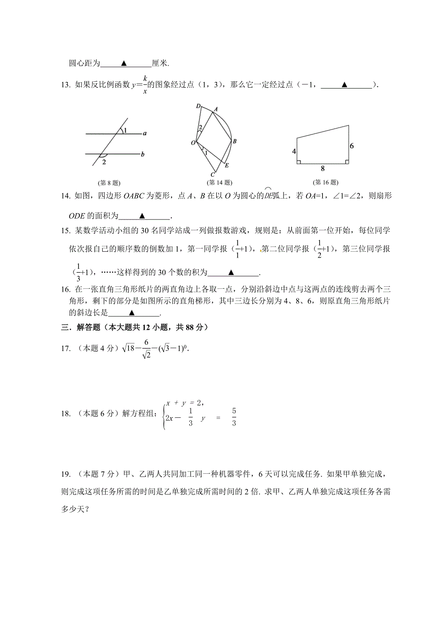 江宁数学.doc_第2页