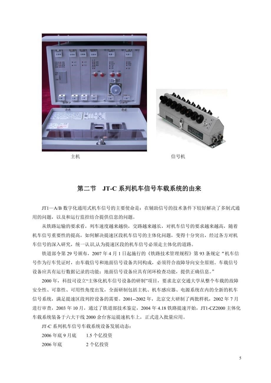 第二章机车信号设备简介_第5页