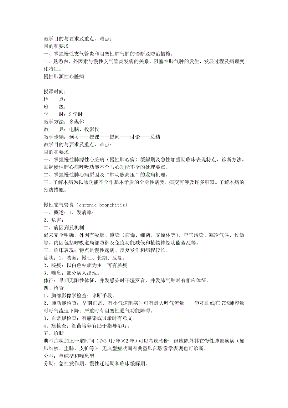 内科学教案[1]2_第3页