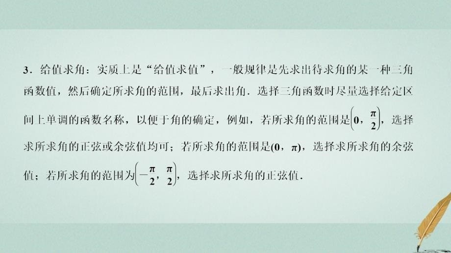 2018-2019学年高中数学 第三章 三角恒等变换章末优化总结课件 新人教A版必修4_第5页