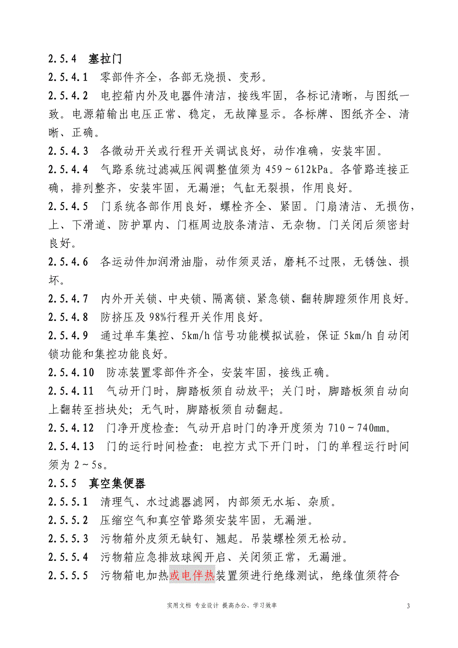 车电部分25T型客车检修规程060810-_第3页