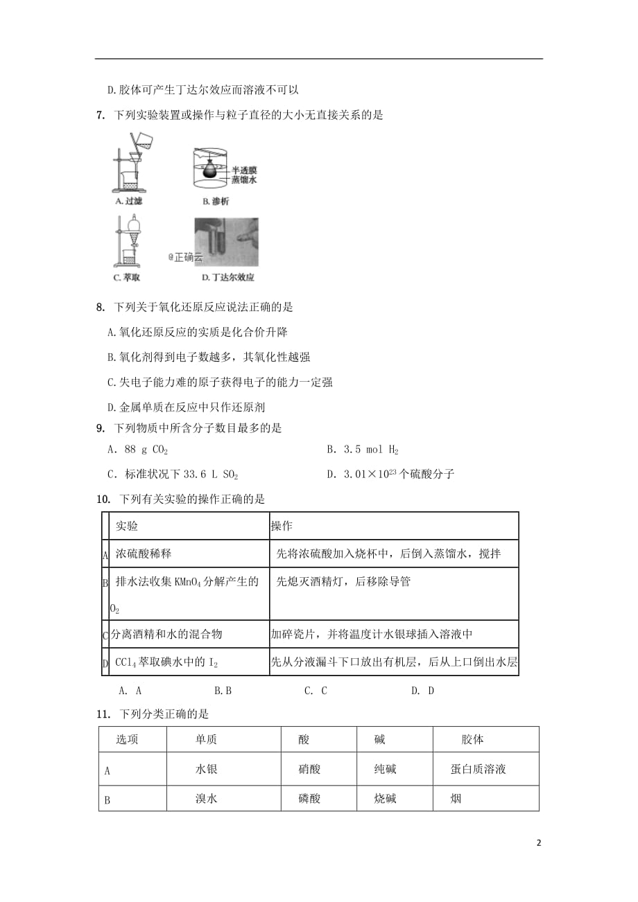 河南省鲁山县第一高级中学2019_2020学年高一化学上学期期末考试试题_第2页