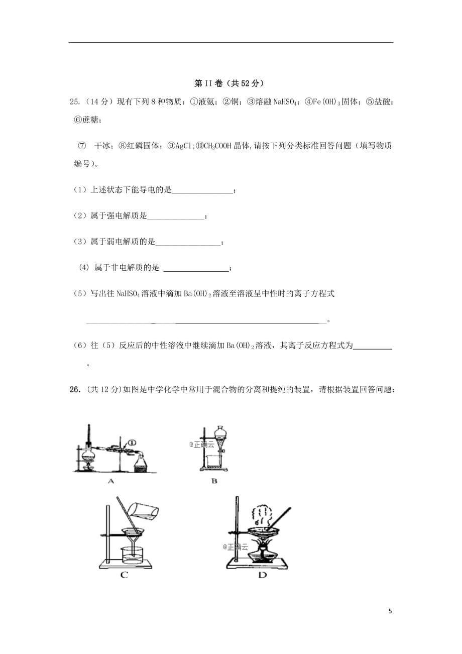 河南省鲁山县第一高级中学2019_2020学年高一化学上学期期末考试试题_第5页