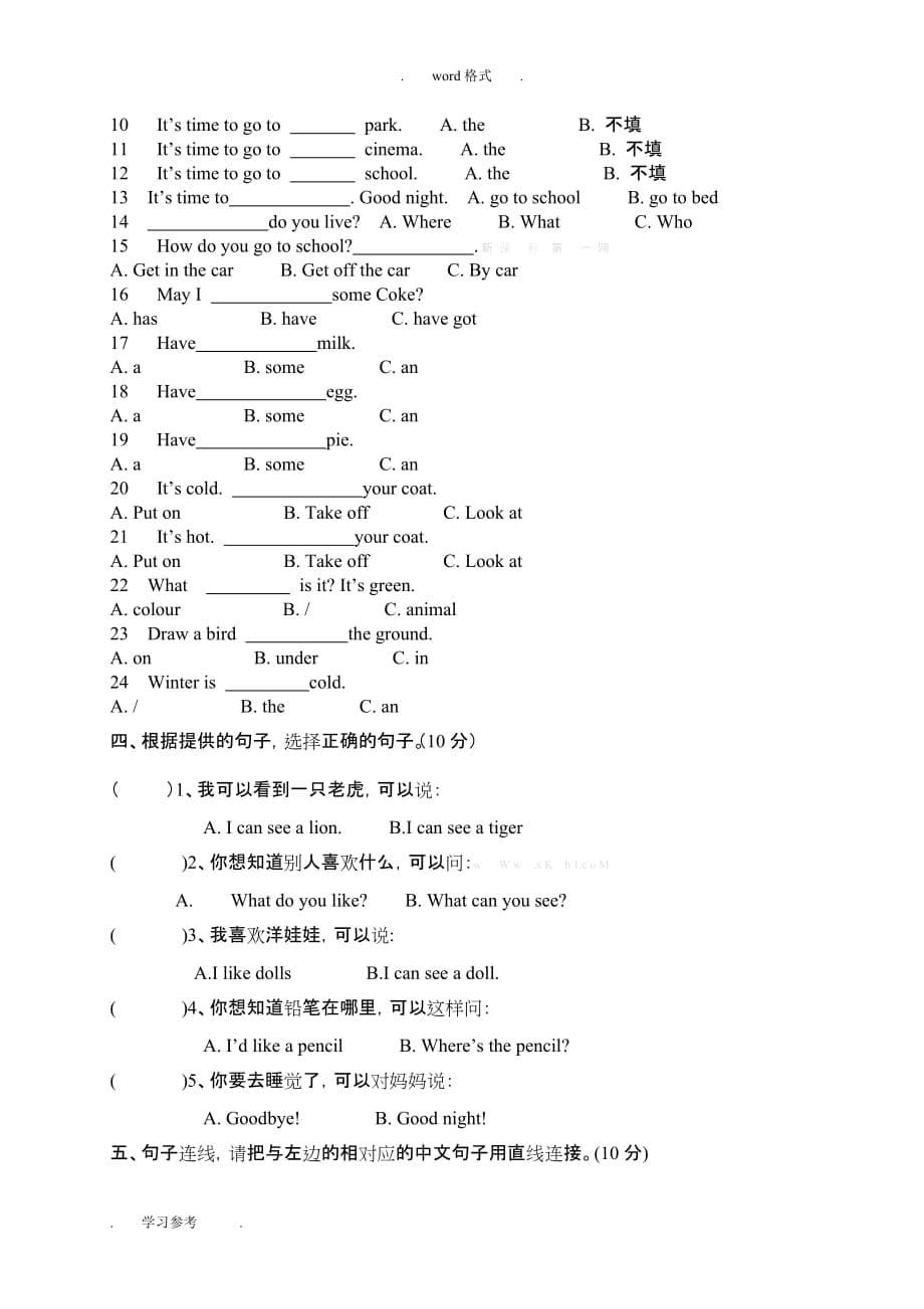 苏版二年级英语（下册）期末试卷_第5页