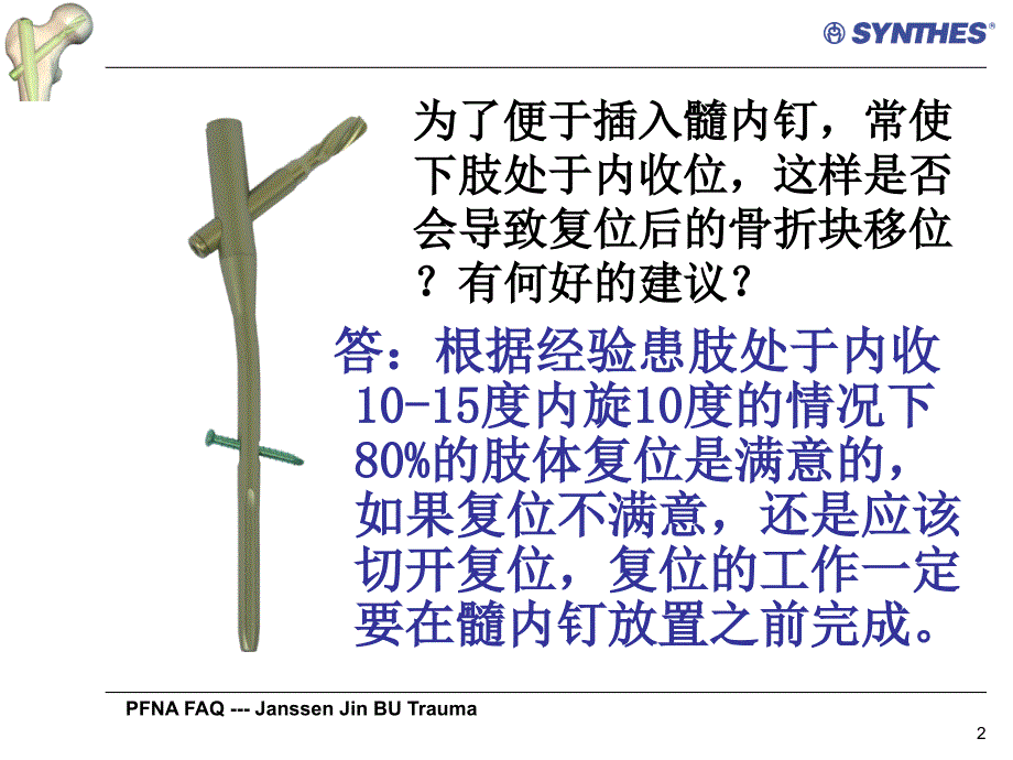 PFNA新型股骨近端内固定系统_常见问题释疑_第2页