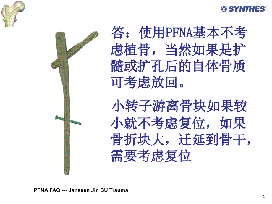 PFNA新型股骨近端内固定系统_常见问题释疑_第4页