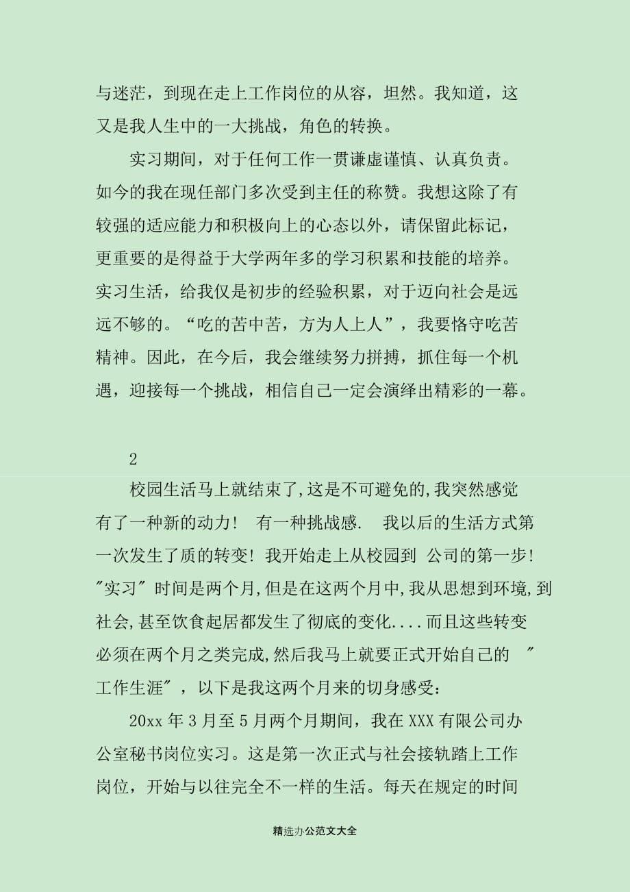 实习秘书的总结范文_第5页