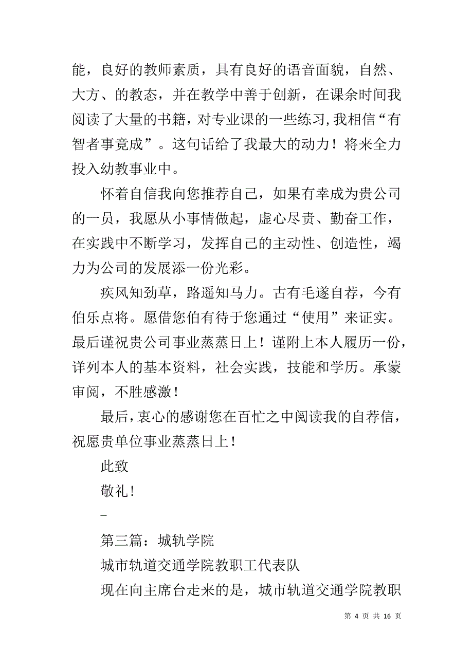 城轨专业自荐书_第4页