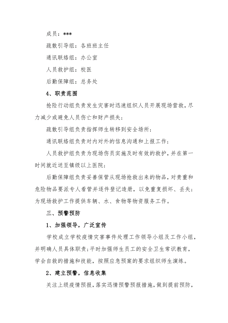 疫情期间学校开学防控应急预案2篇_第3页