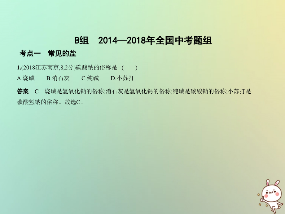 2019年中考化学复习 专题六 盐 化肥课件真题解析_第4页