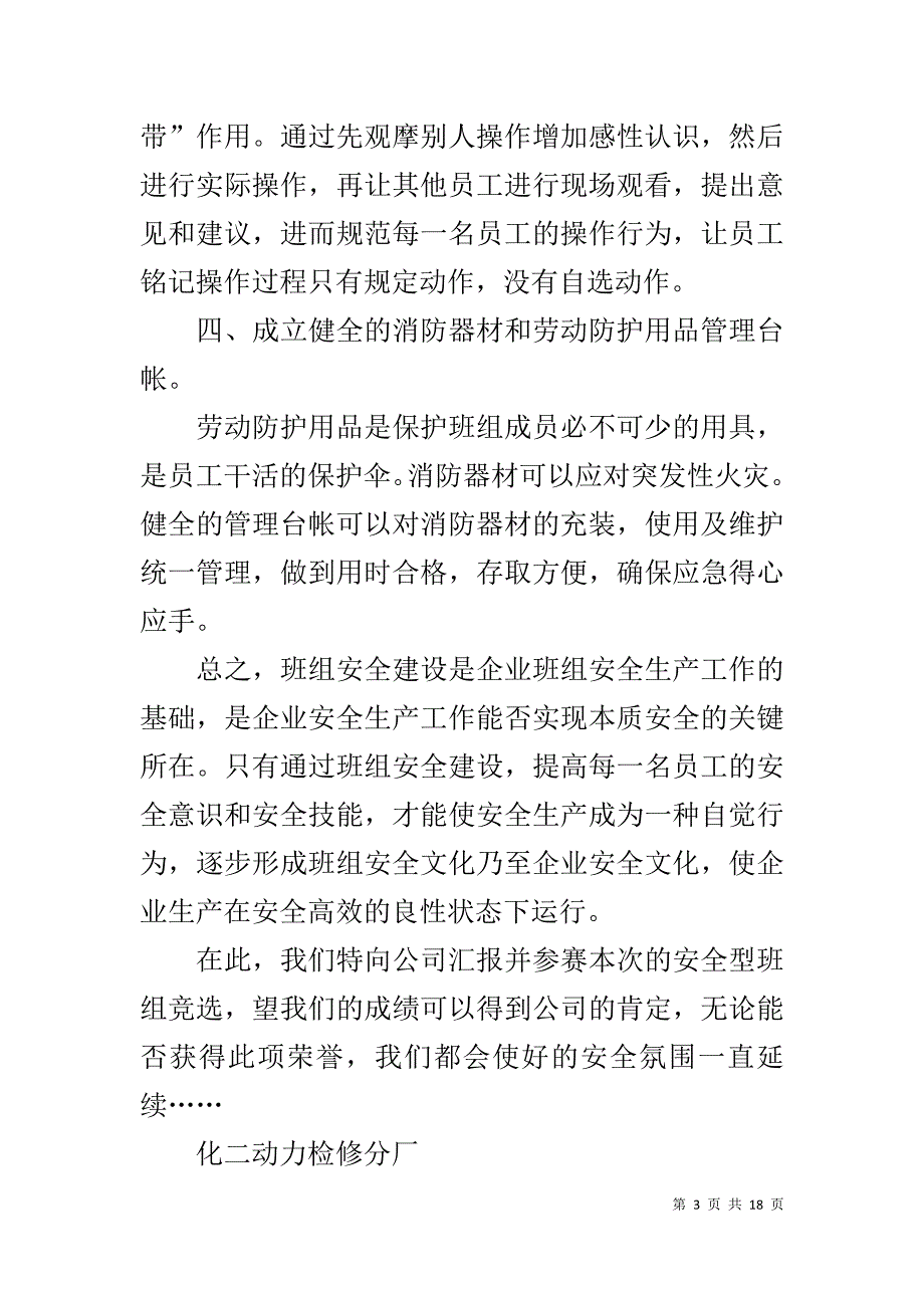 大方型自荐书_第3页