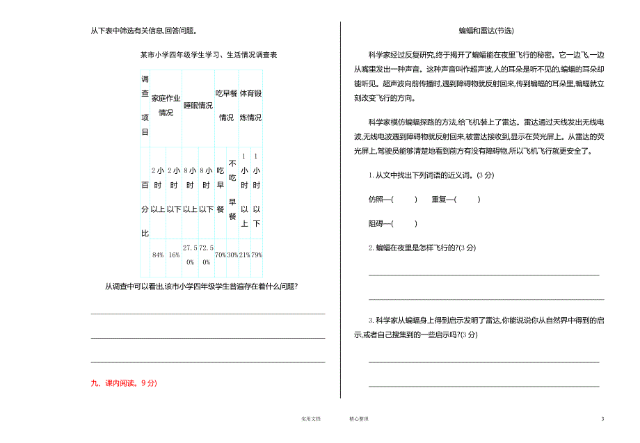 部编版--小学语文4年级（上）期末测试卷14（含答案）（教与学）_第3页