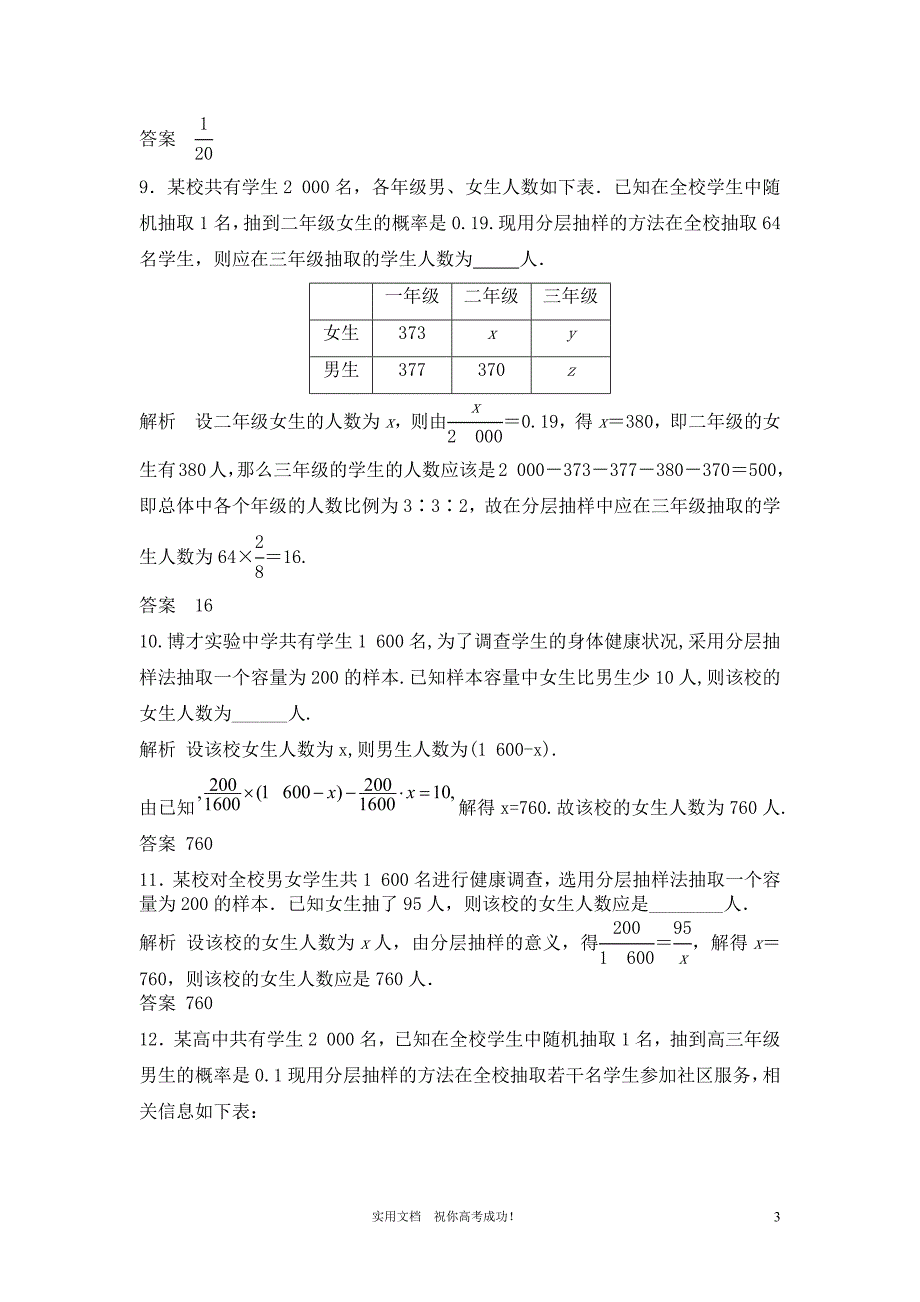 苏教版 高三数学 一轮复习---专项解析11.1 随机抽样（教与学）_第3页
