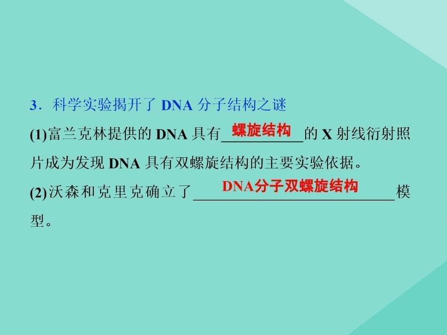 2019-2020学年高中生物 绪论 实验开启生物科学王国的大门课件 苏教版选修1_第5页