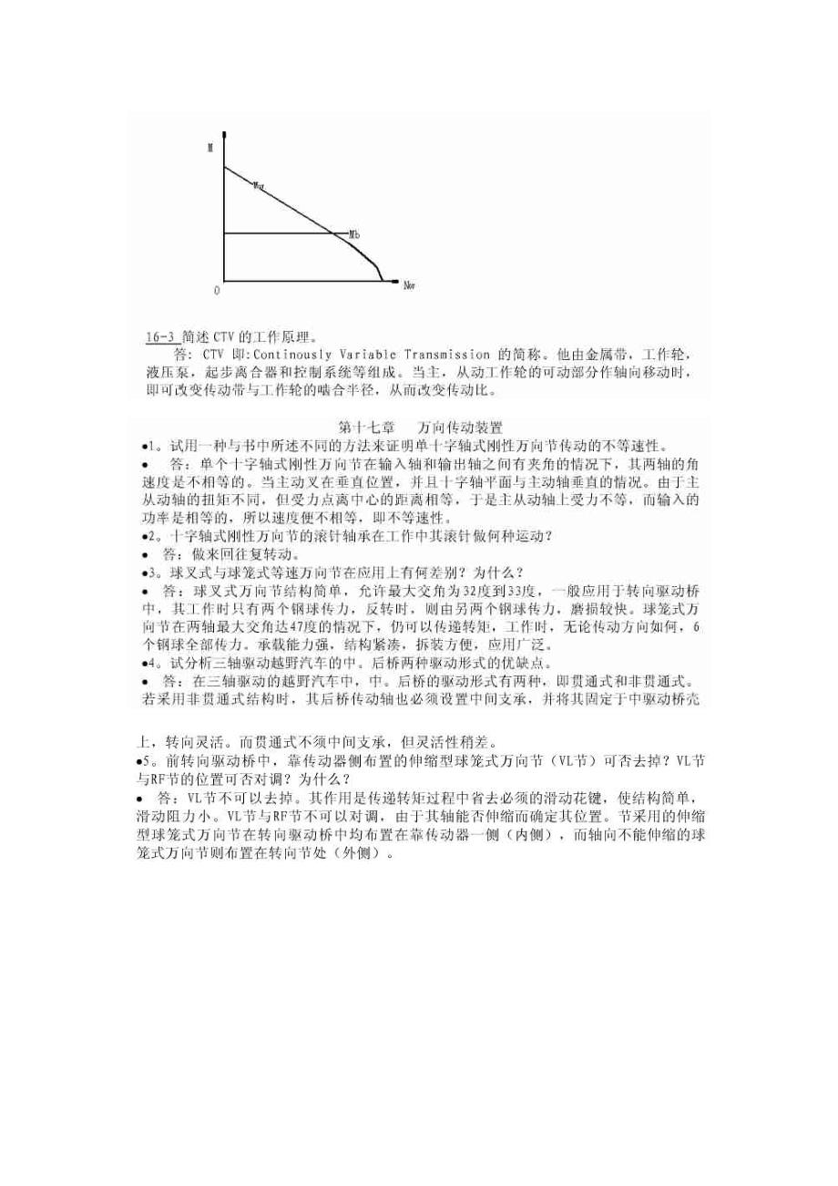 重庆理工大学《汽车构造》第五版下册课后习题答案_第3页